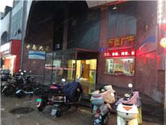 中南大厦